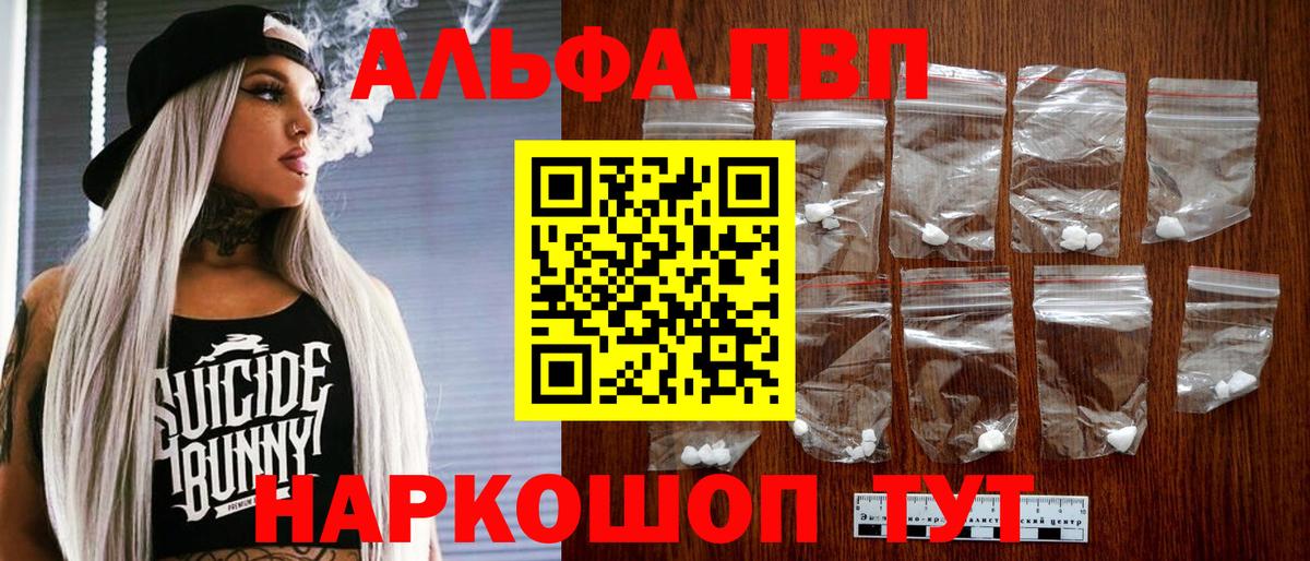 Альфа ПВП крисы CK Энгельс