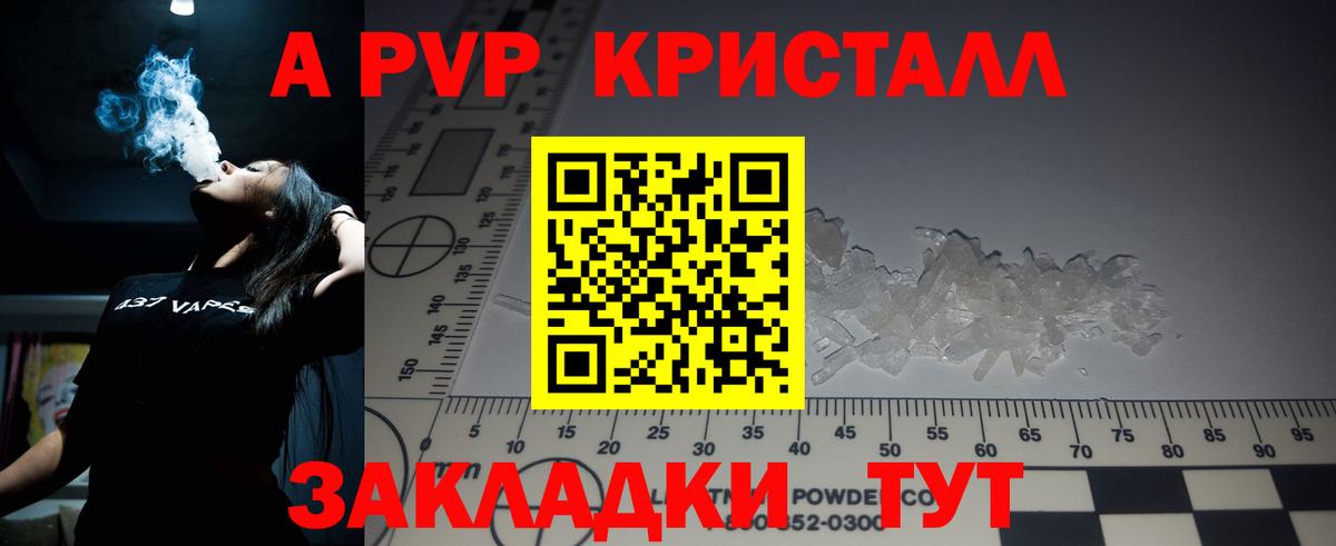 Альфа ПВП СК  Alpha PVP СК КРИС  купить закладку  Вход с VPN  А ПВП VHQ  Энгельс 