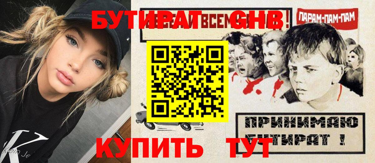 БУТИРАТ вода  Вход с VPN  Энгельс 