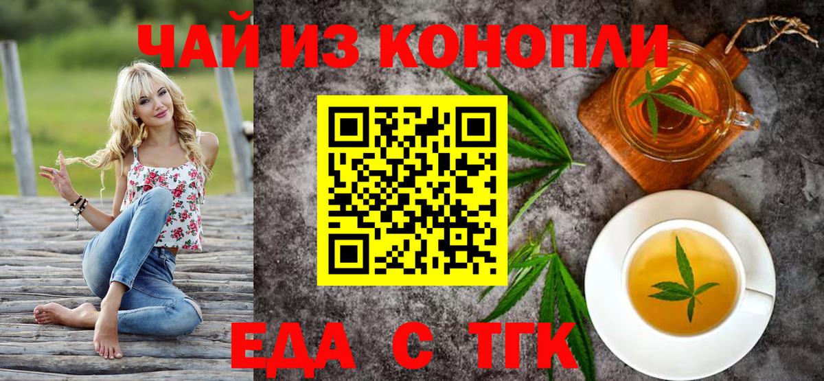 Еда ТГК марихуана Энгельс