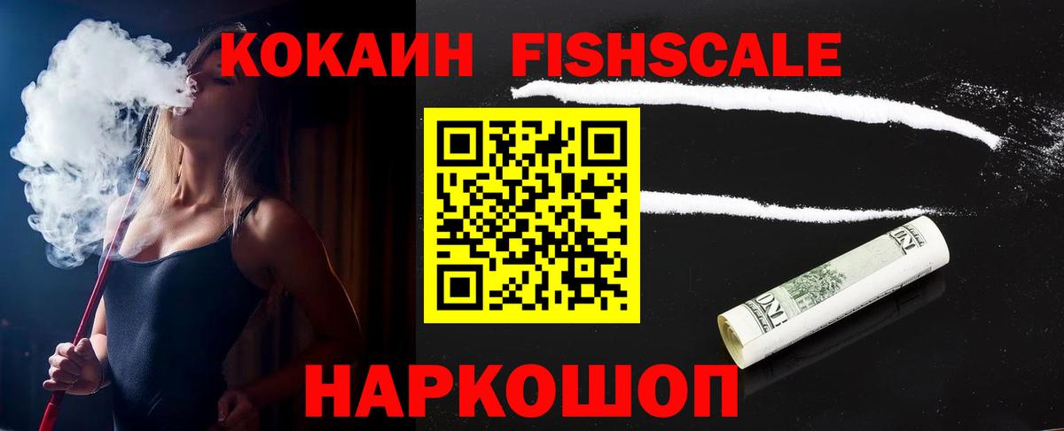 Кокаин 97% Энгельс