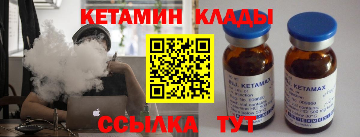 КЕТАМИН VHQ  Вход с VPN  Энгельс 