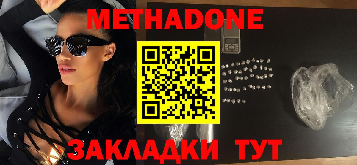 Энгельс  МЕТАДОН кристалл  Метадон белоснежный  Вход с VPN 