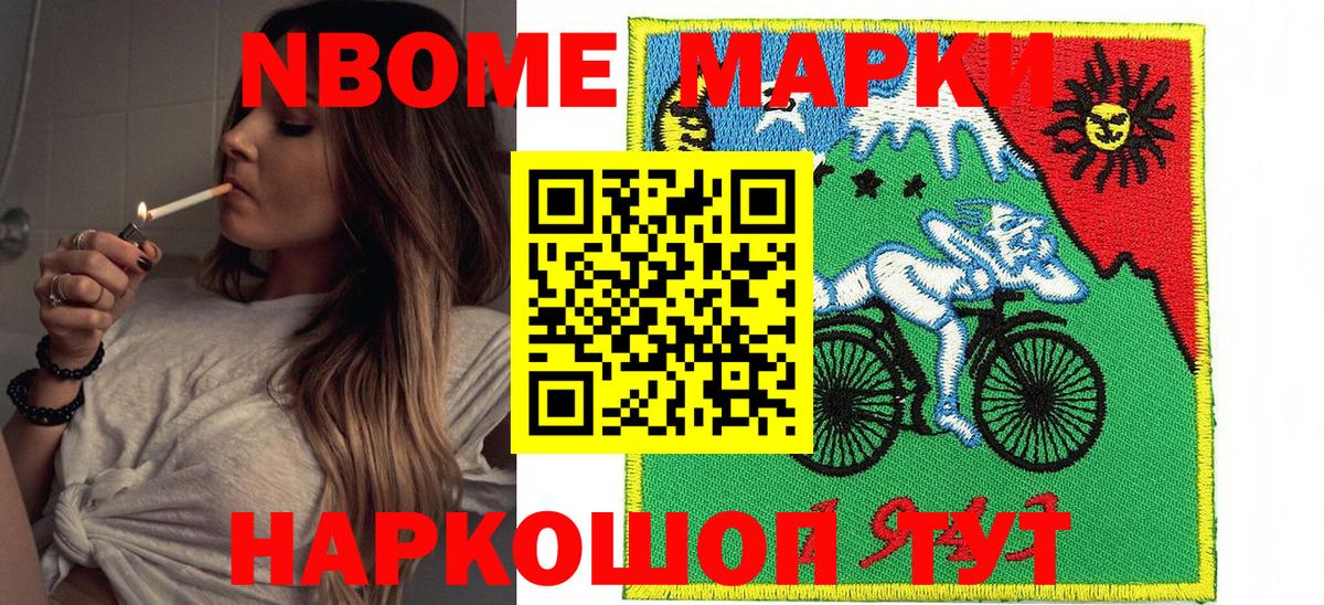 Марки N-bome 1,8мг  дарнет шоп  Энгельс  Вход с VPN  Марки 25I-NBOMe 