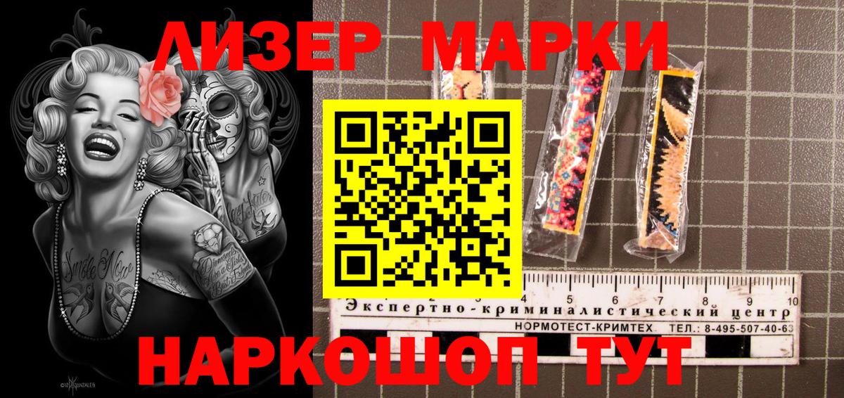 Наркотические марки 1,5мг Энгельс